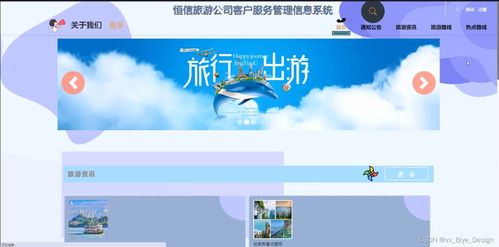 ASP.NET與SQL Server在恒信旅游公司客戶服務管理信息系統中的應用與集成