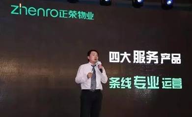 榮創服務價值 正榮物業榮膺中國社區服務商排行榜第21名