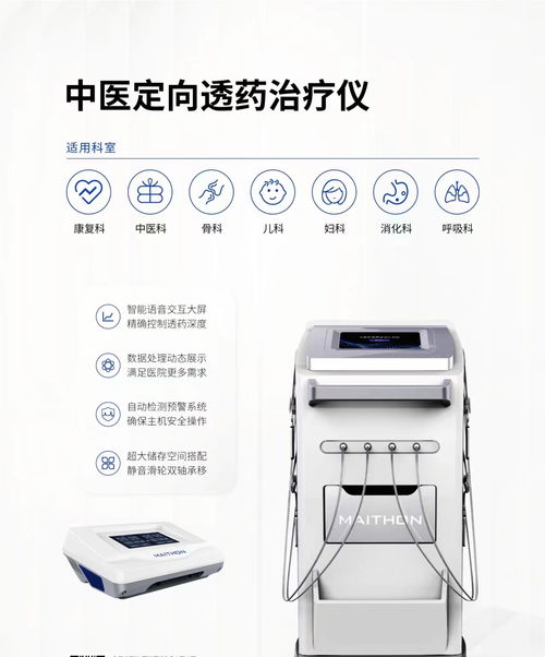 邁通中頻胃腸治療儀與強(qiáng)脈沖脫毛儀 工廠直供，雙效健康科技體驗(yàn)